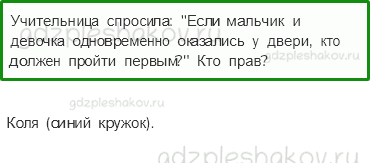 Учебник – Часть 2 (стр. 66) – Проверим себя, оценим свои достижения – 5 - 0