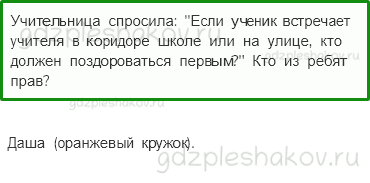 Учебник – Часть 2 (стр. 66) – Проверим себя, оценим свои достижения – 6 - 0