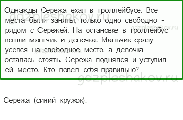 Учебник – Часть 2 (стр. 67) – Проверим себя, оценим свои достижения – 8 - 0