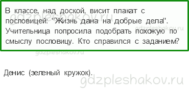Учебник – Часть 2 (стр. 67) – Проверим себя, оценим свои достижения – 9 - 0