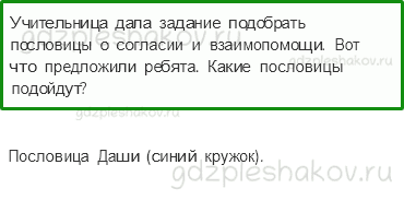 Учебник – Часть 2 (стр. 68) – Проверим себя, оценим свои достижения – 10 - 0