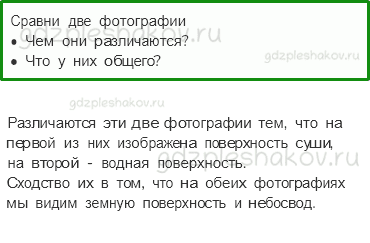 Учебник – Часть 2 (стр. 70) – Посмотри вокруг – 2 - 0