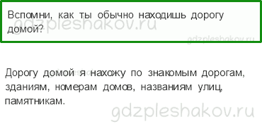 Учебник – Часть 2 (стр. 74) – Ориентирование на местности – 1 - 0