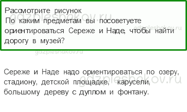 Учебник – Часть 2 (стр. 74) – Ориентирование на местности – 2 - 0