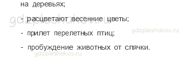 Учебник – Часть 2 (стр. 89) – В гости к весне – 4 - 1