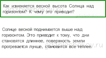Учебник – Часть 2 (стр. 89) – В гости к весне – 3 - 0