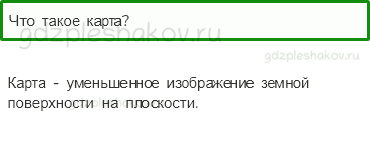 Учебник – Часть 2 (стр. 95) – Россия на карте – 3 - 0
