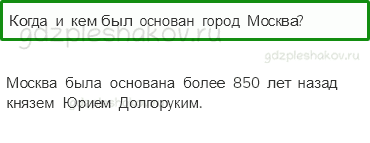 Учебник – Часть 2 (стр. 101) – Путешествие по Москве – 2 - 0