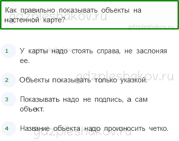 Учебник – Часть 2 (стр. 95) – Россия на карте – 5 - 0