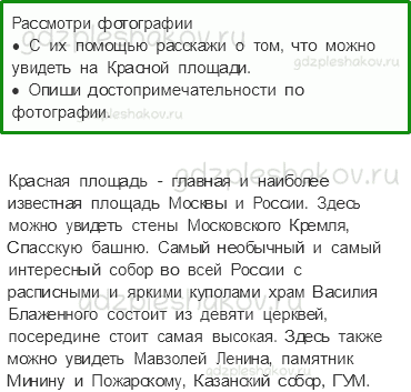 Учебник – Часть 2 (стр. 106) – Московский кремль – 4 - 0