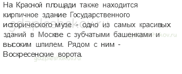 Учебник – Часть 2 (стр. 106) – Московский кремль – 4 - 1
