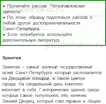 Учебник – Часть 2 (стр. 111) – Город на Неве – 2 - 0
