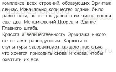 Учебник – Часть 2 (стр. 111) – Город на Неве – 2 - 1