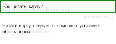 Учебник – Часть 2 (стр. 114) – Путешествие по планете – 2 - 0
