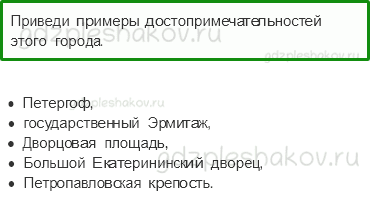 Учебник – Часть 2 (стр. 113) – Город на Неве – 6 - 0