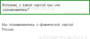 Учебник – Часть 2 (стр. 114) – Путешествие по планете – 1 - 0