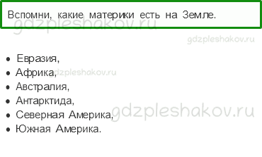 Учебник – Часть 2 (стр. 118) – Путешествие по материкам – 1 - 0