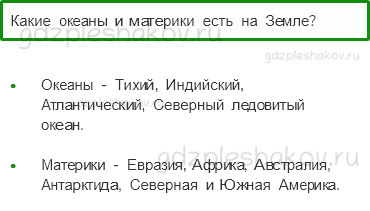 Учебник – Часть 2 (стр. 117) – Путешествие по планете – 6 - 0