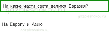 Учебник – Часть 2 (стр. 123) – Путешествие по материкам – 3 - 0