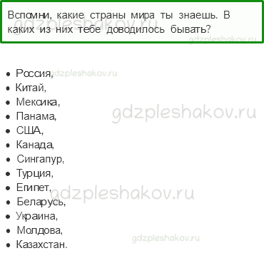 Учебник – Часть 2 (стр. 124) – Страны мира – 1 - 0