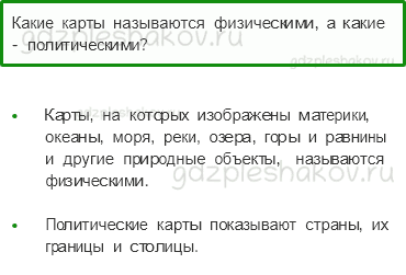 Учебник – Часть 2 (стр. 127) – Страны мира – 3 - 0