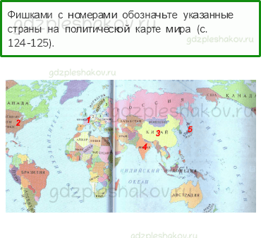 Учебник – Часть 2 (стр. 127) – Страны мира – 2 - 0
