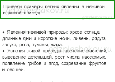Учебник – Часть 2 (стр. 131) – Впереди лето – 2 - 0