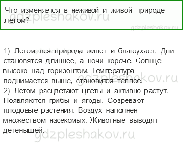 Учебник – Часть 2 (стр. 133) – Впереди лето – 4 - 0