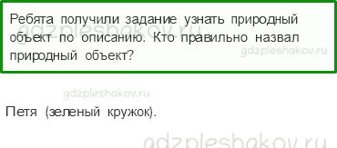 Учебник – Часть 2 (стр. 136) – Проверим и оценим свои достижения – 5 - 0