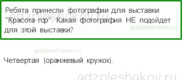 Учебник – Часть 2 (стр. 135) – Проверим и оценим свои достижения – 3 - 0