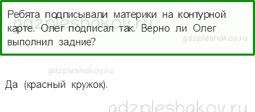 Учебник – Часть 2 (стр. 137) – Проверим и оценим свои достижения – 8 - 0