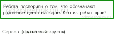 Учебник – Часть 2 (стр. 137) – Проверим и оценим свои достижения – 7 - 0
