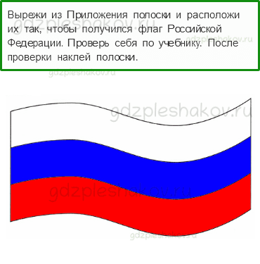 Рабочая тетрадь – Часть 1 (стр. 7) – Родная страна – 3 - 0