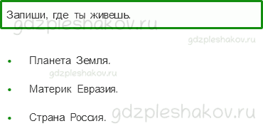 Рабочая тетрадь – Часть 1 (стр. 6) – Родная страна – 1 - 0