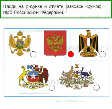 Рабочая тетрадь – Часть 1 (стр. 6) – Родная страна – 2 - 0