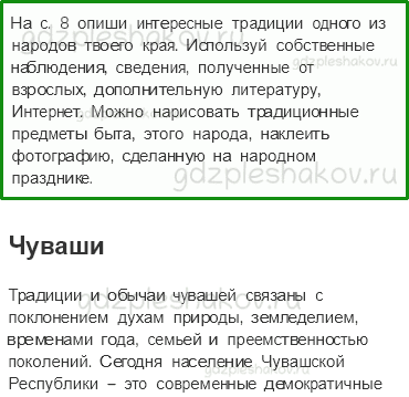 Рабочая тетрадь – Часть 1 (стр. 7) – Родная страна – 5 - 0