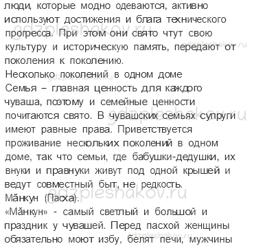 Рабочая тетрадь – Часть 1 (стр. 7) – Родная страна – 5 - 1