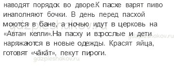 Рабочая тетрадь – Часть 1 (стр. 7) – Родная страна – 5 - 2