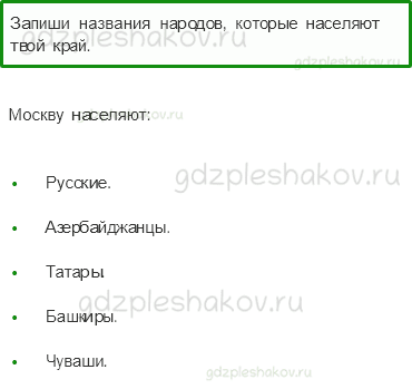 Рабочая тетрадь – Часть 1 (стр. 7) – Родная страна – 4 - 0