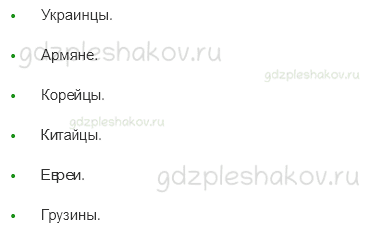 Рабочая тетрадь – Часть 1 (стр. 7) – Родная страна – 4 - 1