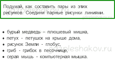 Рабочая тетрадь – Часть 1 (стр. 14) – Природа и рукотворный мир – 2 - 0