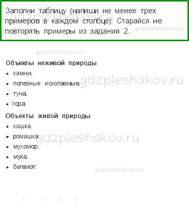 Рабочая тетрадь – Часть 1 (стр. 18) – Неживая и живая природа – 4 - 0