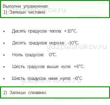 Рабочая тетрадь – Часть 1 (стр. 23) – Явления природы – 6 - 0