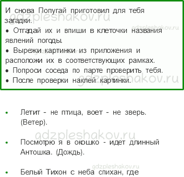 Рабочая тетрадь – Часть 1 (стр. 24) – Что такое погода – 3 - 0