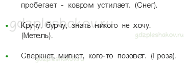 Рабочая тетрадь – Часть 1 (стр. 24) – Что такое погода – 3 - 1