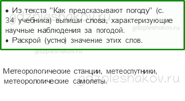Рабочая тетрадь – Часть 1 (стр. 26) – Что такое погода – 5 - 0