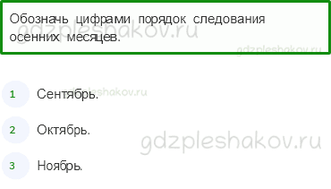 Рабочая тетрадь – Часть 1 (стр. 27) – В гости к осени – 2 - 0