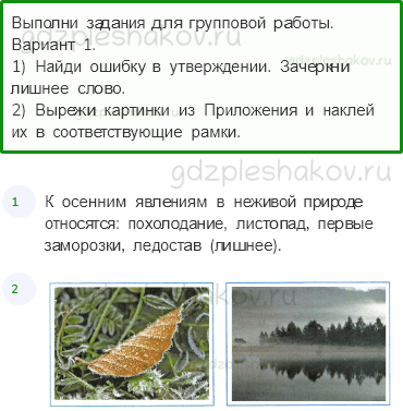 Рабочая тетрадь – Часть 1 (стр. 28) – В гости к осени – 3 - 0