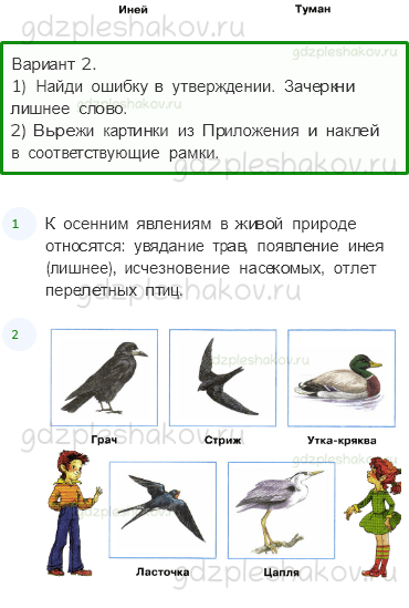 Рабочая тетрадь – Часть 1 (стр. 28) – В гости к осени – 3 - 1