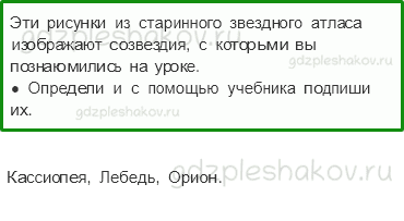 Рабочая тетрадь – Часть 1 (стр. 31) – Звездное небо – 1 - 0
